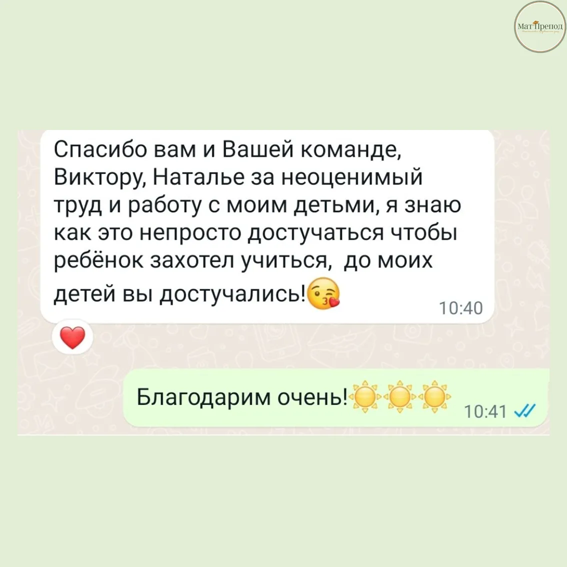 Скриншот отзыва ученика или родителя