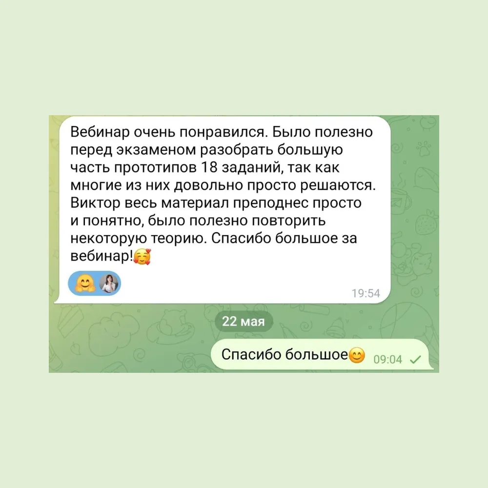 Скриншот отзыва ученика или родителя