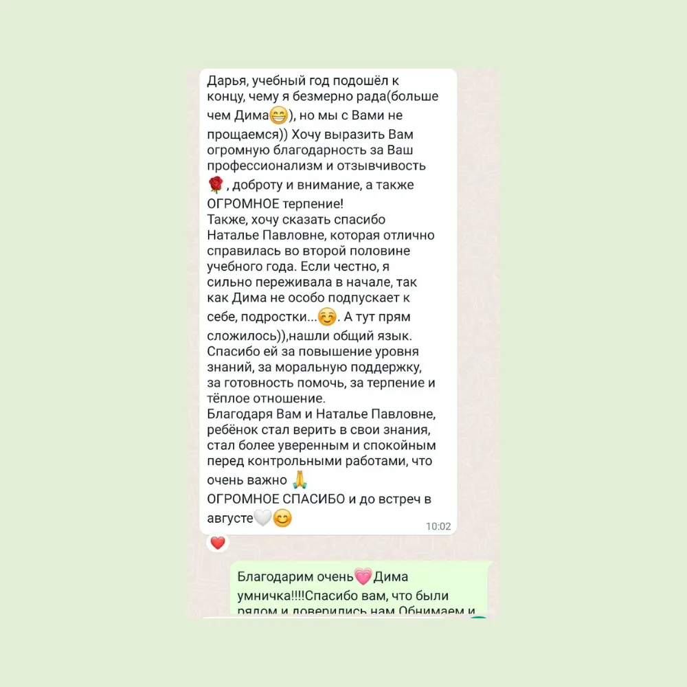 Скриншот отзыва ученика или родителя