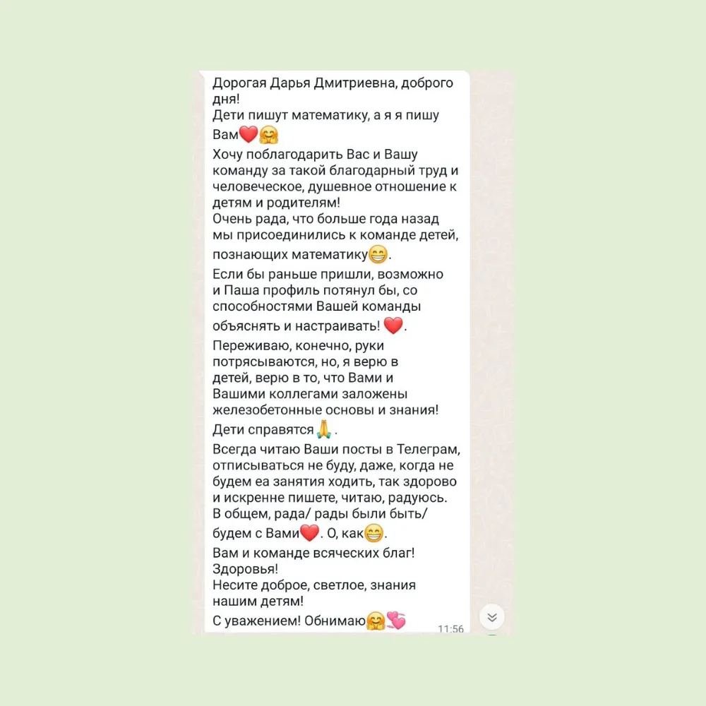 Скриншот отзыва ученика или родителя