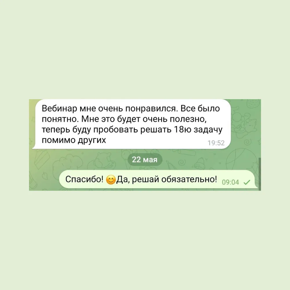 Скриншот отзыва ученика или родителя