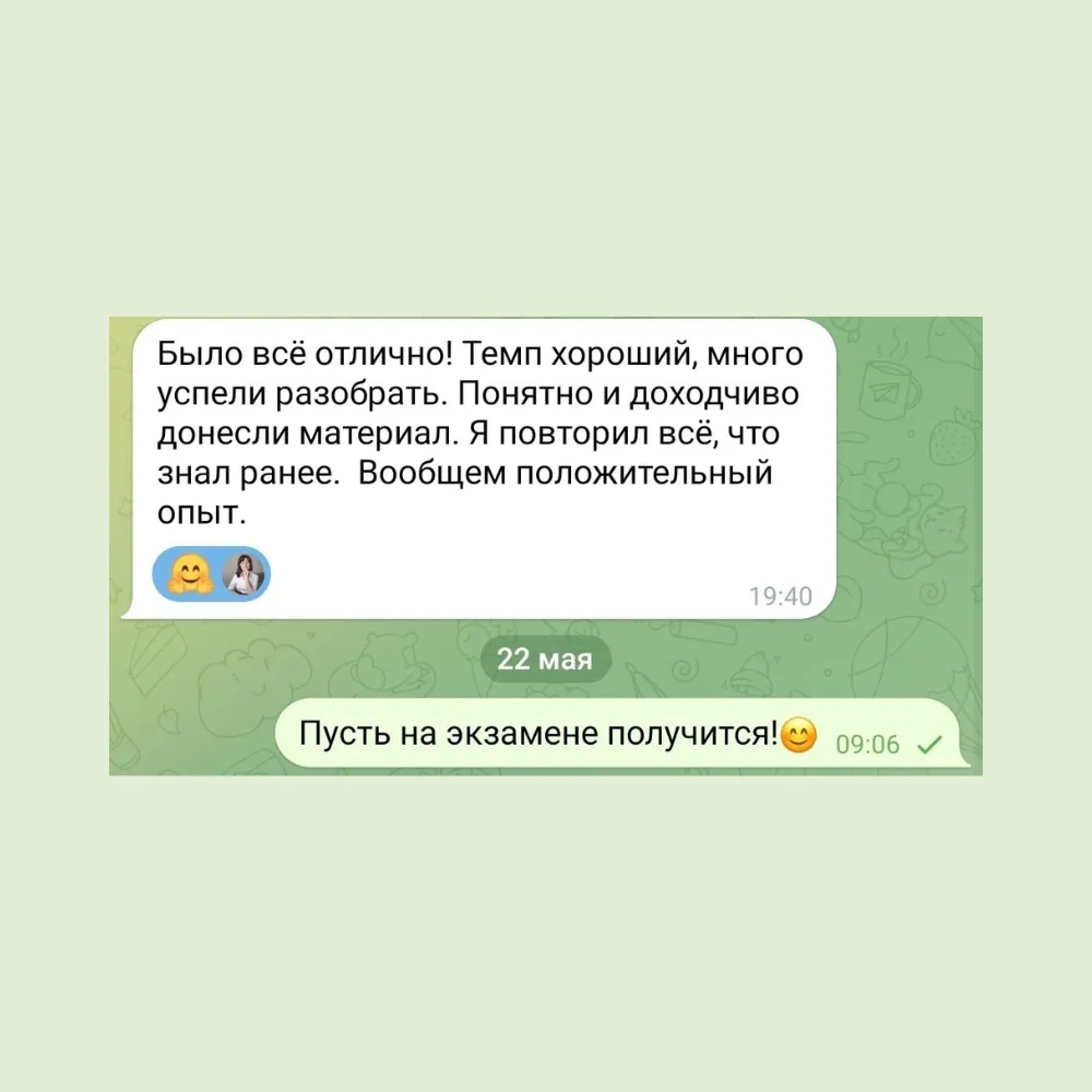 Скриншот отзыва ученика или родителя