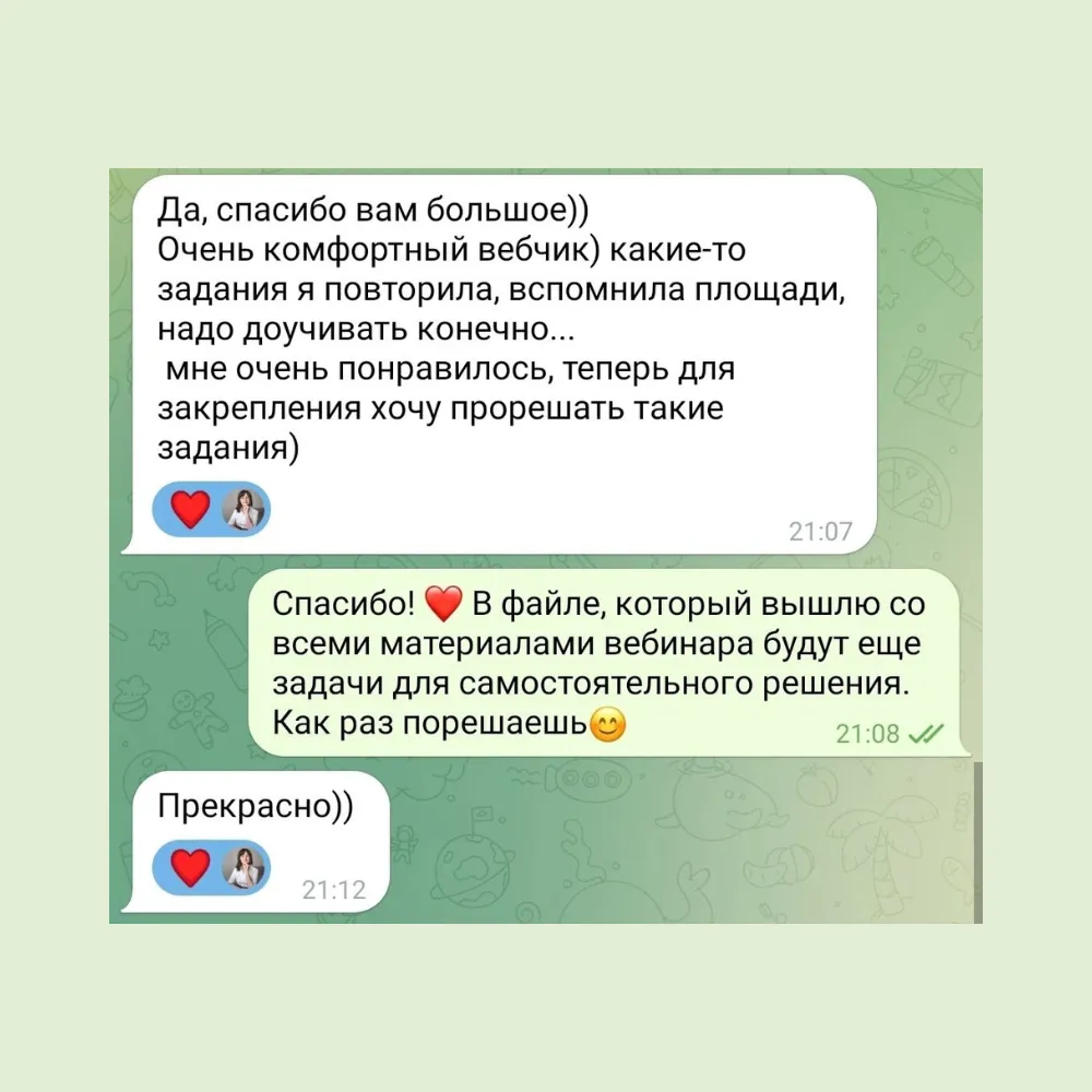 Скриншот отзыва ученика или родителя