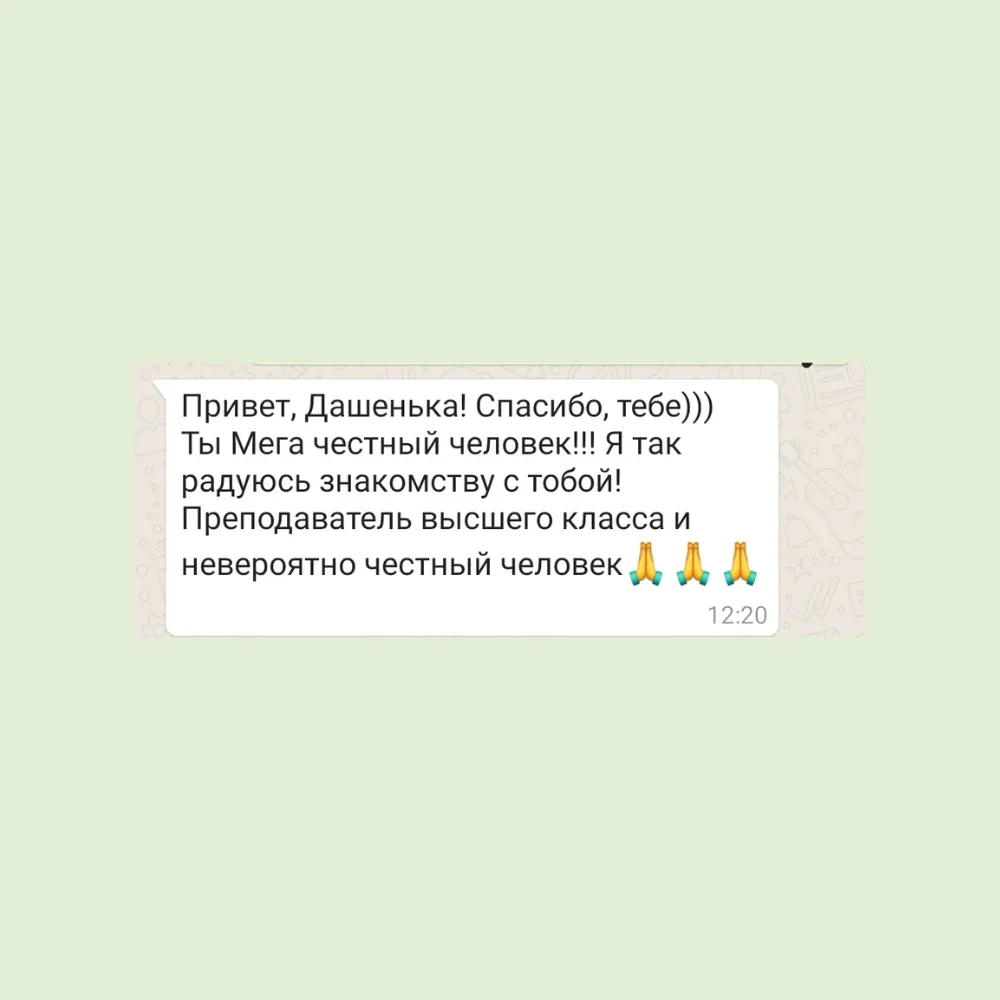 Скриншот отзыва ученика или родителя