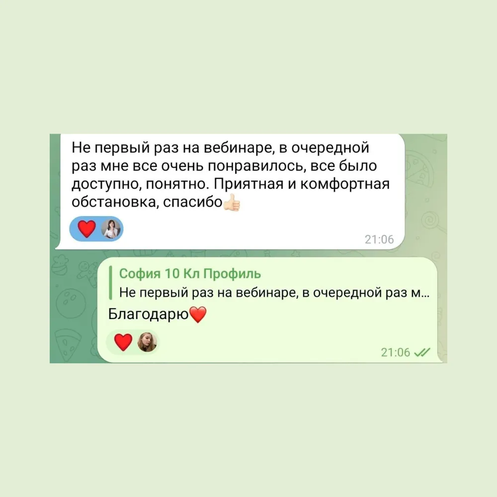 Скриншот отзыва ученика или родителя