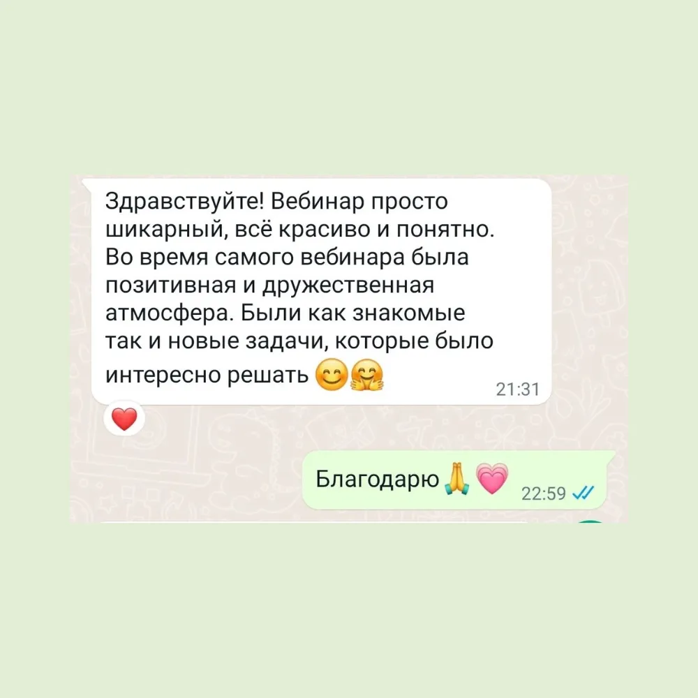 Скриншот отзыва ученика или родителя