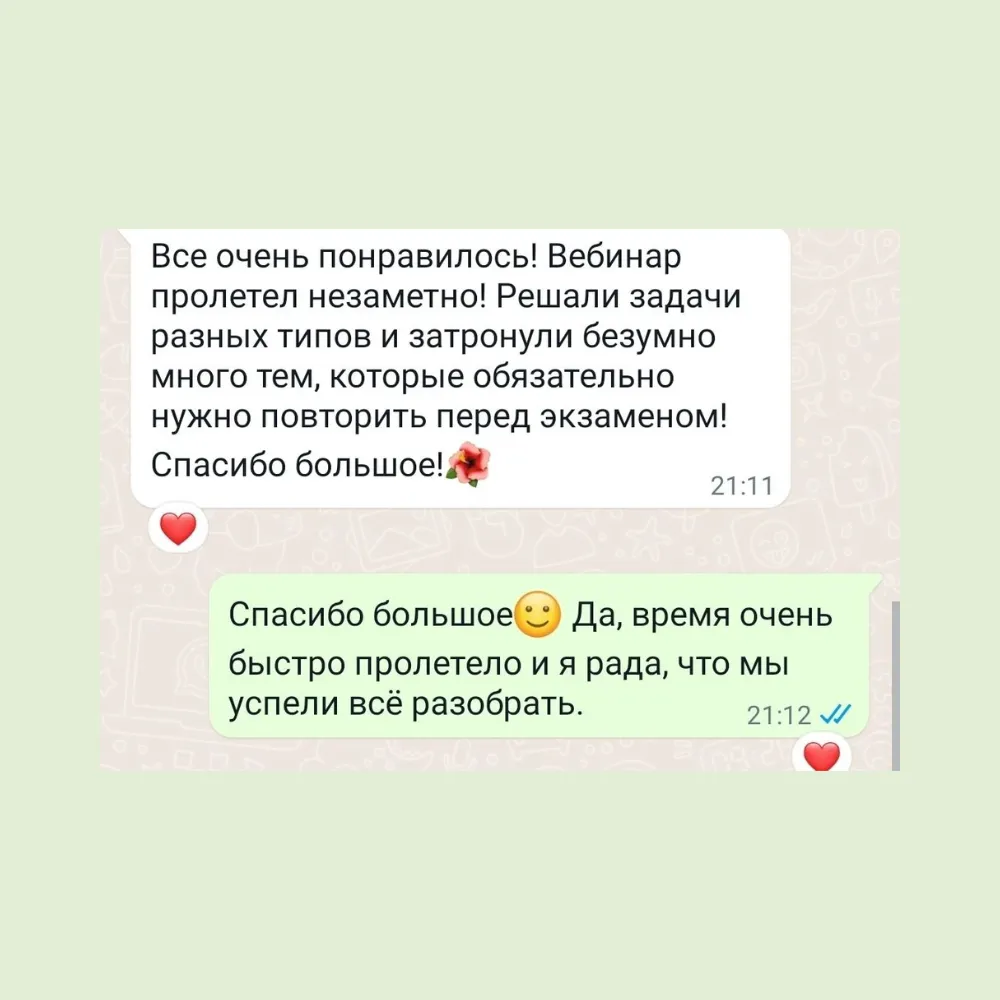 Скриншот отзыва ученика или родителя
