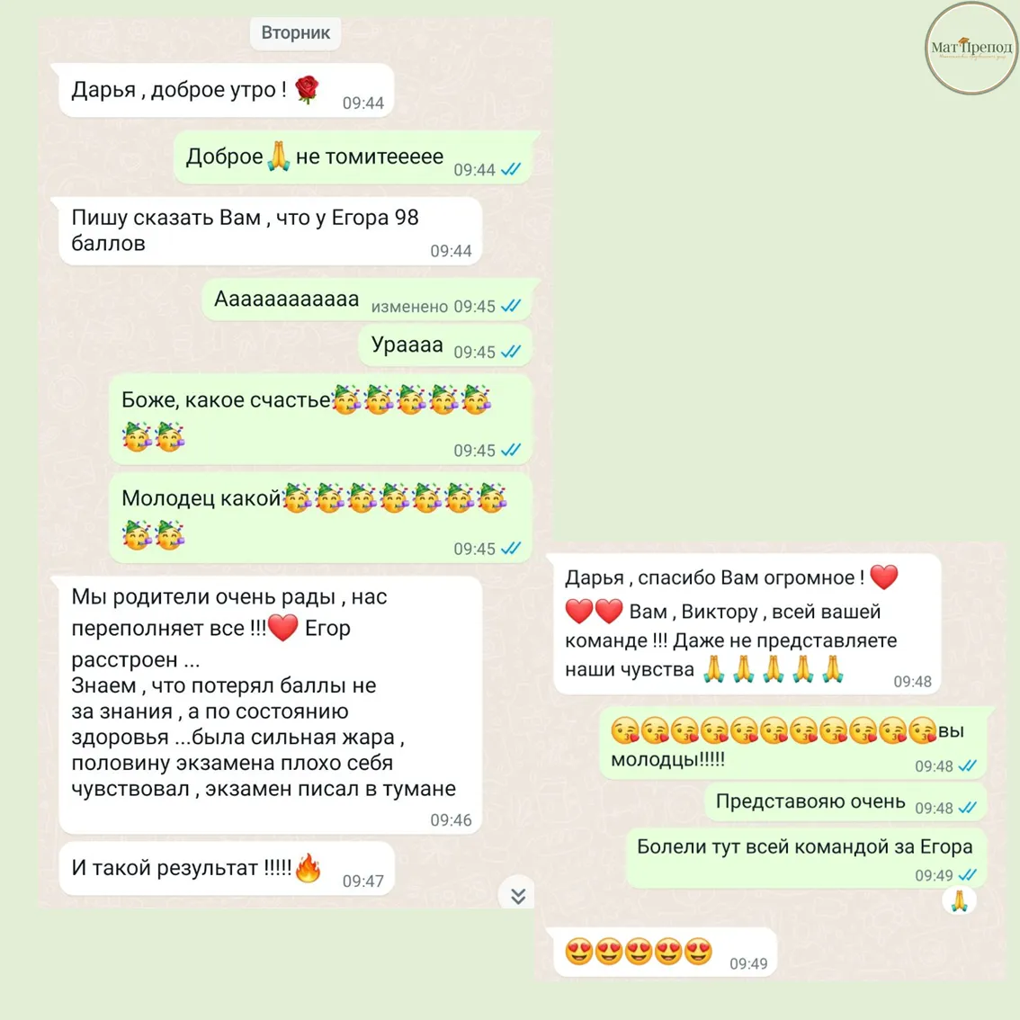 Скриншот отзыва ученика или родителя
