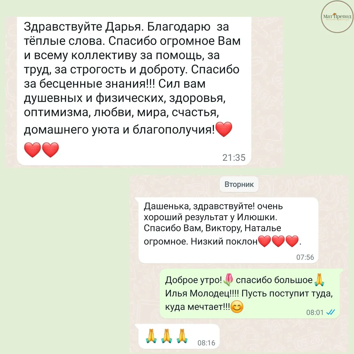Скриншот отзыва ученика или родителя
