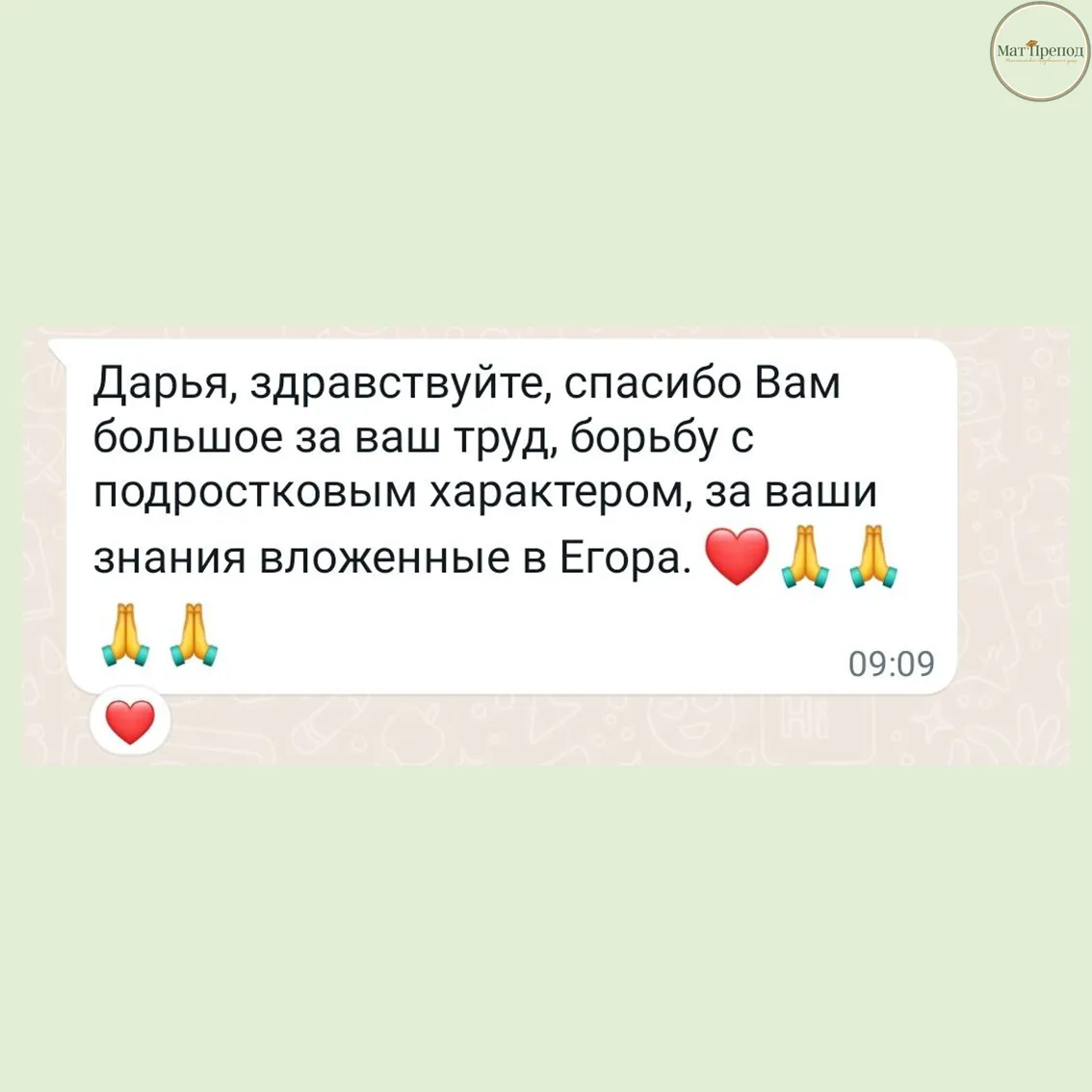 Скриншот отзыва ученика или родителя