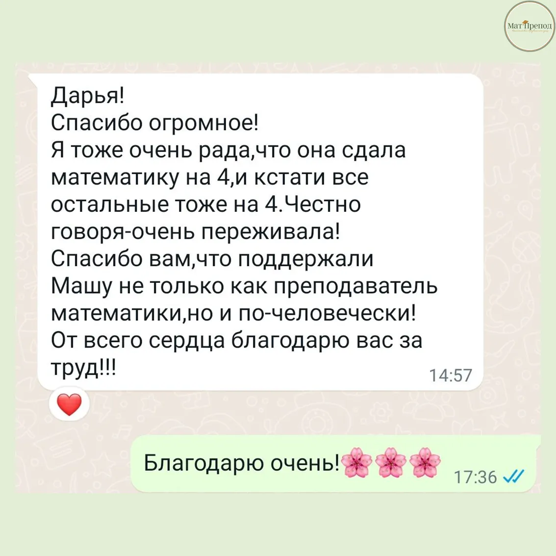 Скриншот отзыва ученика или родителя
