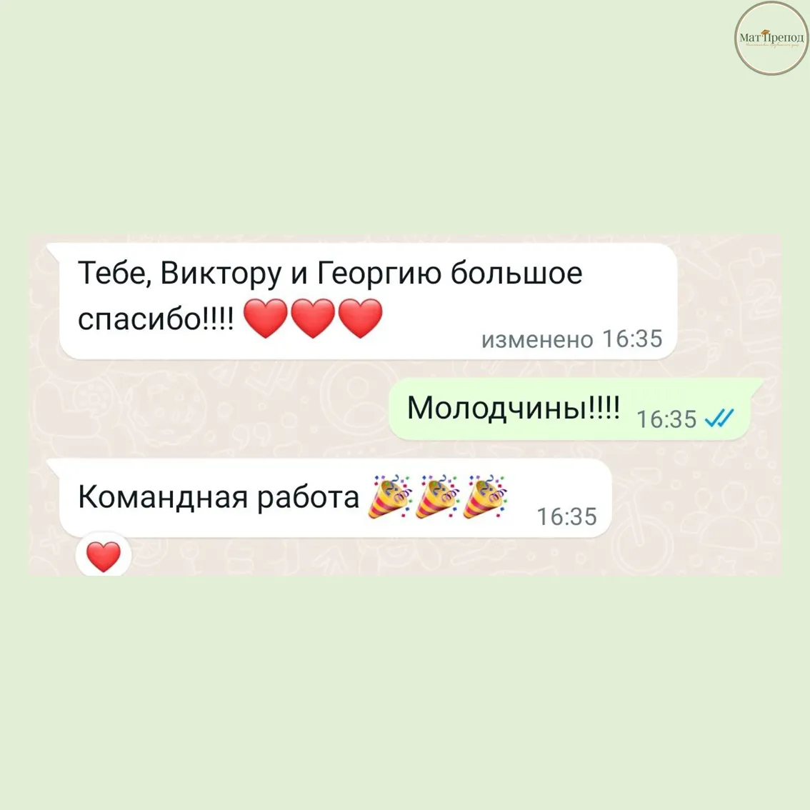 Скриншот отзыва ученика или родителя