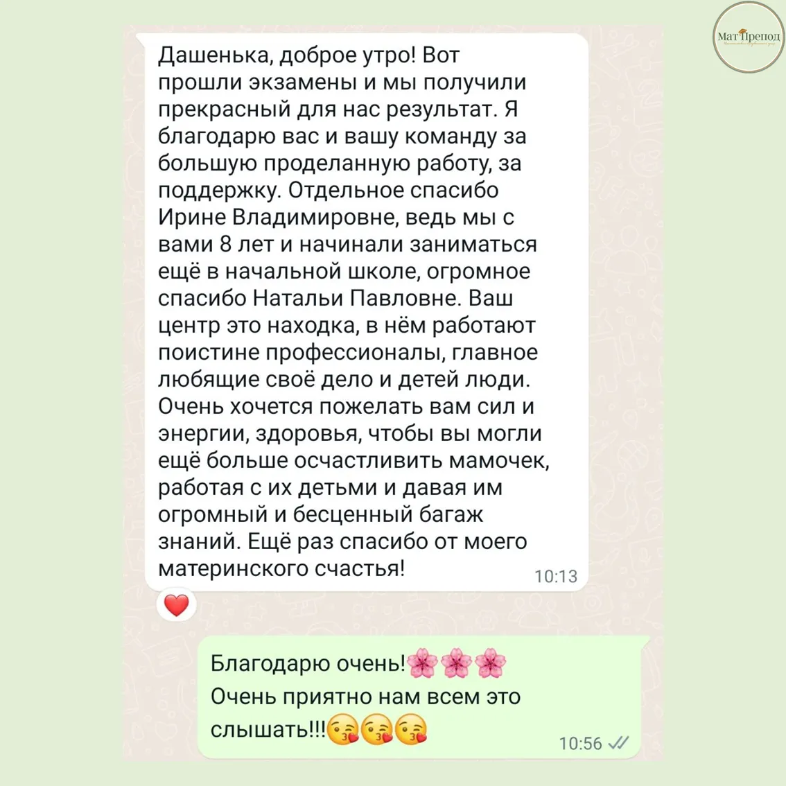 Скриншот отзыва ученика или родителя