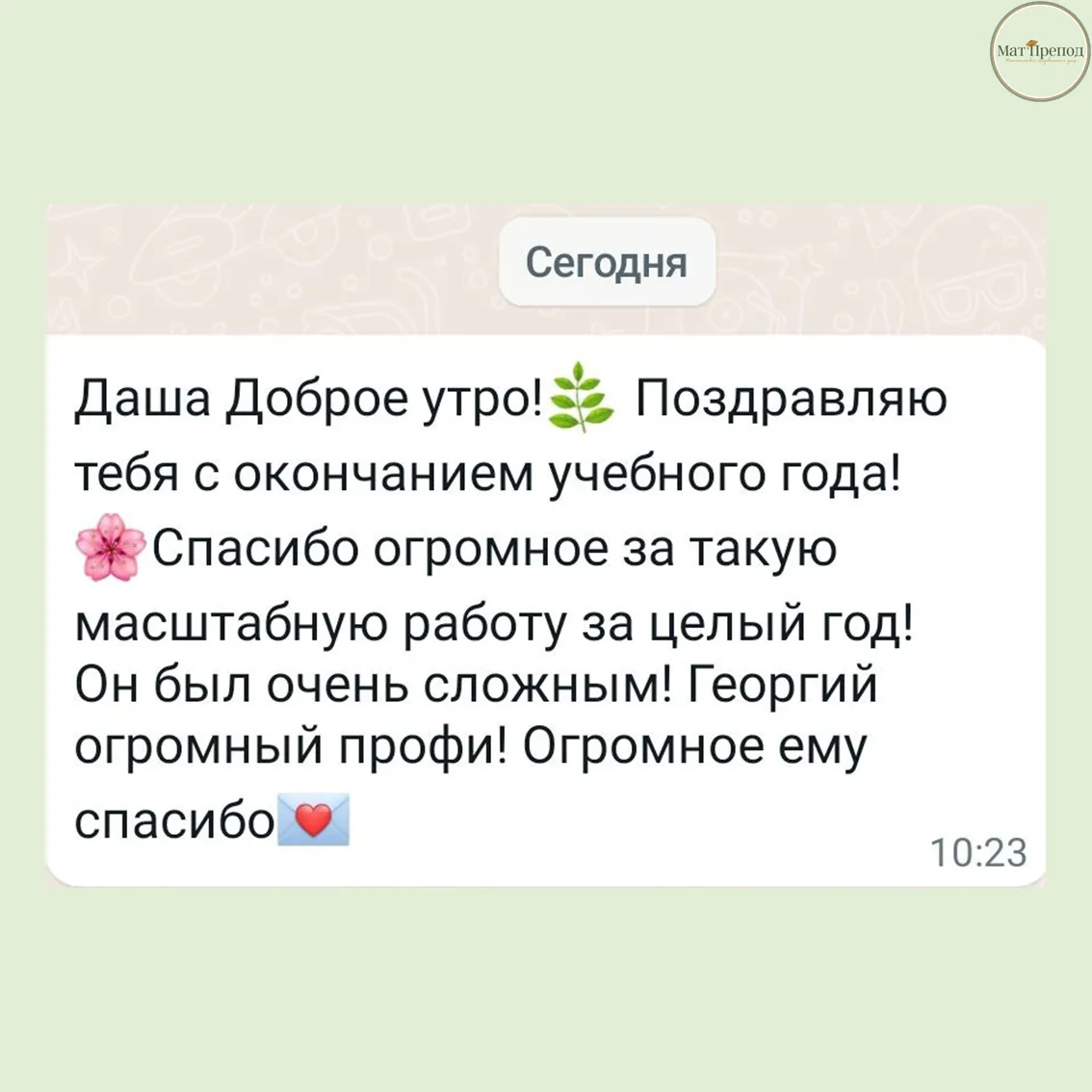 Скриншот отзыва ученика или родителя
