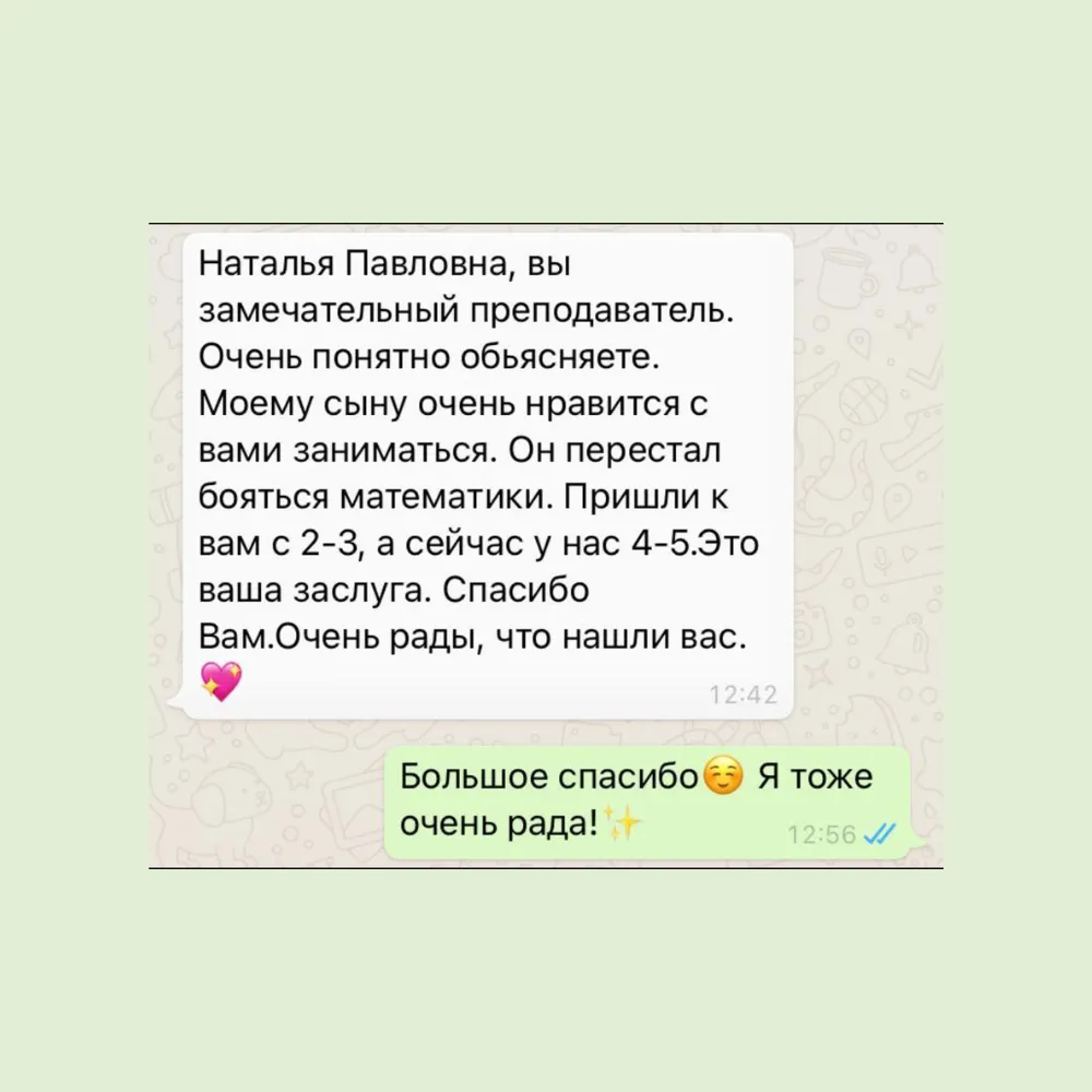 Скриншот отзыва ученика или родителя