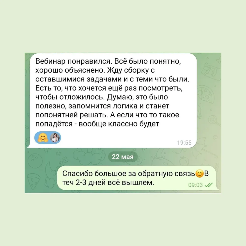 Скриншот отзыва ученика или родителя