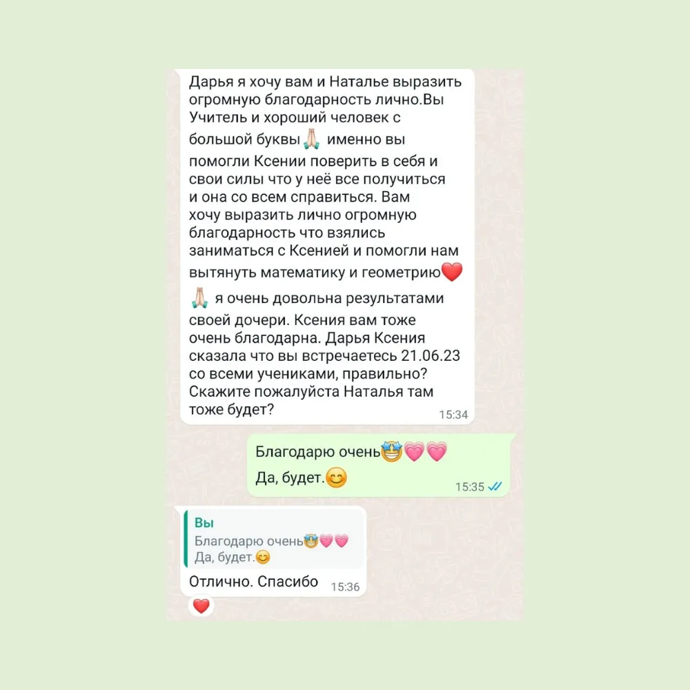 Скриншот отзыва ученика или родителя