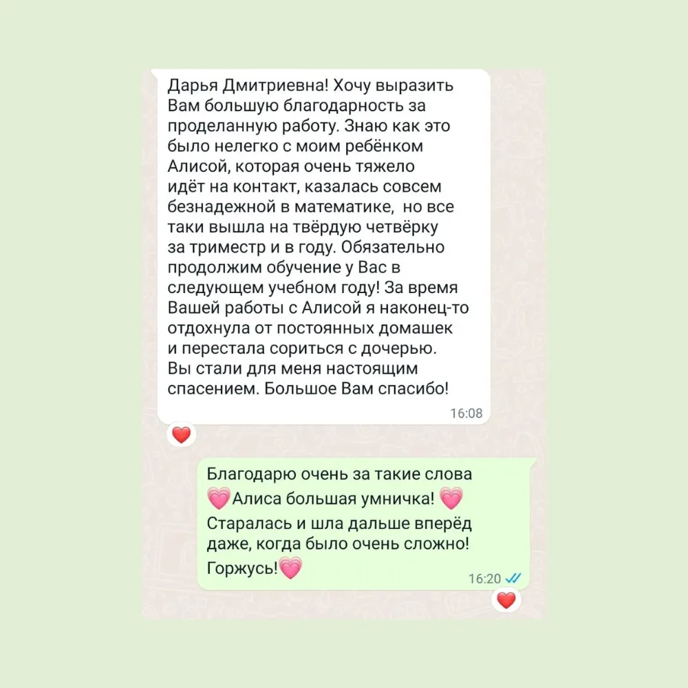 Скриншот отзыва ученика или родителя